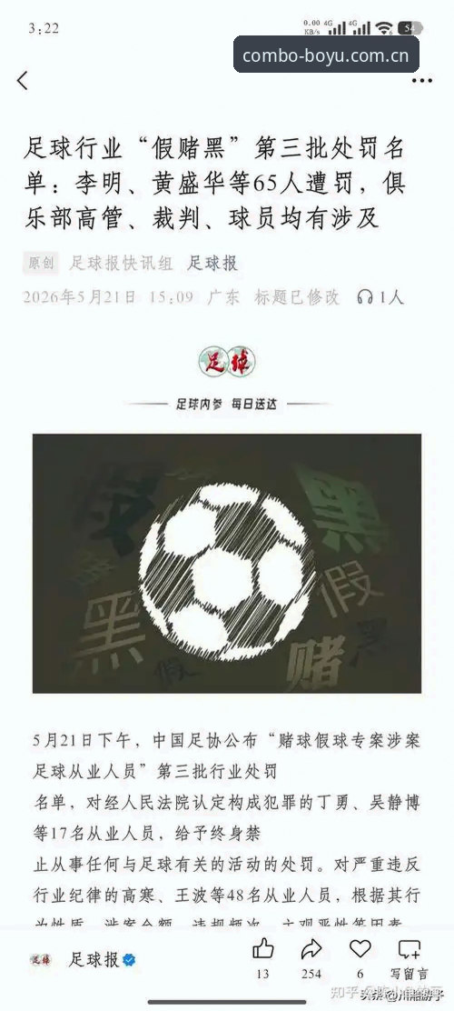 BOYU体育平台 足协第三批禁足名单出炉,资深球迷如何看这场“清朗风暴”?