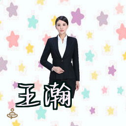 王瀚